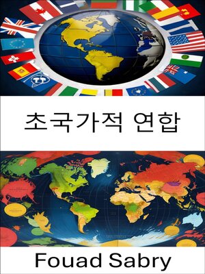 cover image of 초국가적 연합